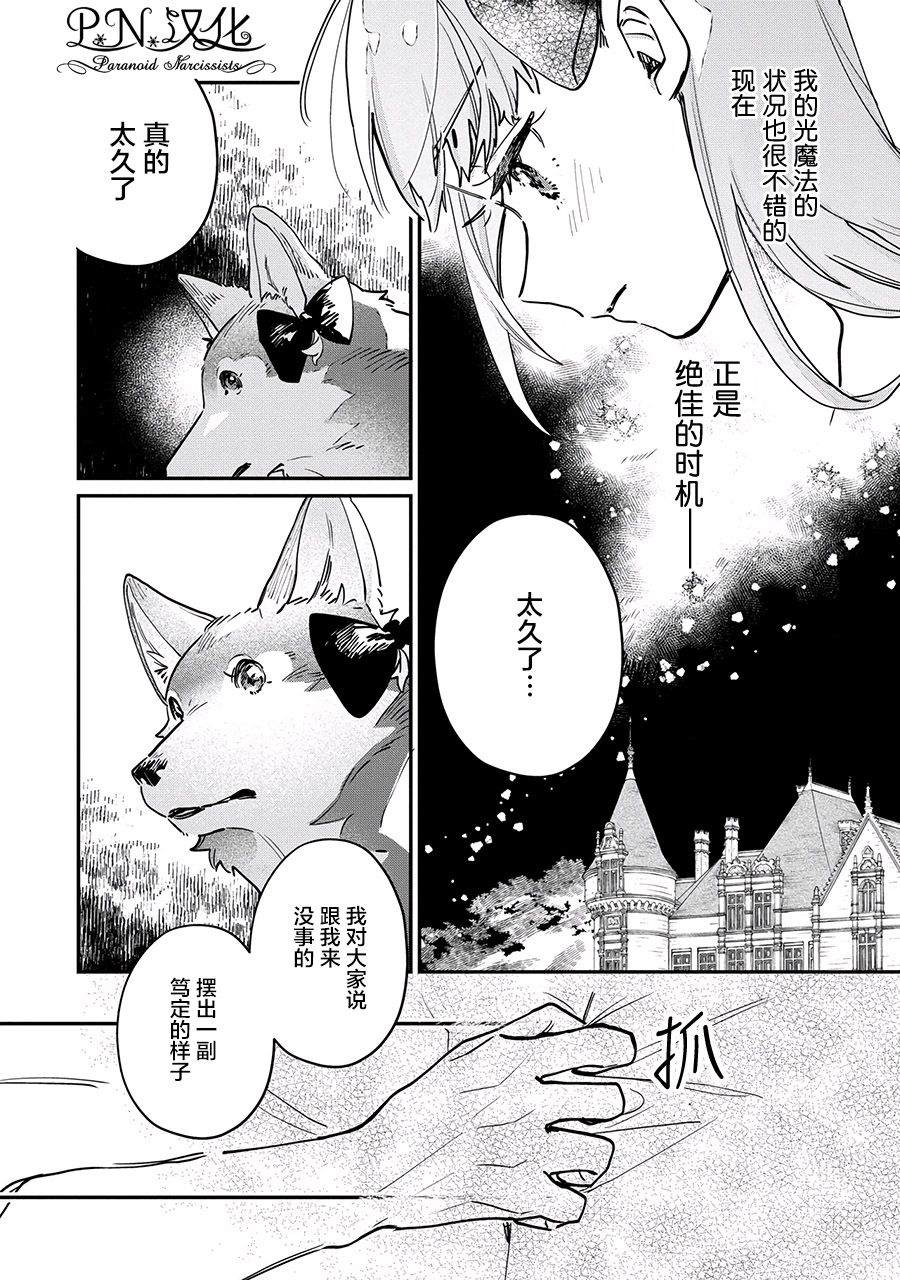 《芬里尔骑士队不寻常的毛茸茸二三事～人事调动后的上司是狗～》漫画最新章节第12话免费下拉式在线观看章节第【6】张图片