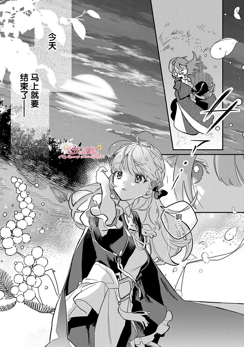 《芬里尔骑士队不寻常的毛茸茸二三事～人事调动后的上司是狗～》漫画最新章节第1话 重要的存在免费下拉式在线观看章节第【21】张图片