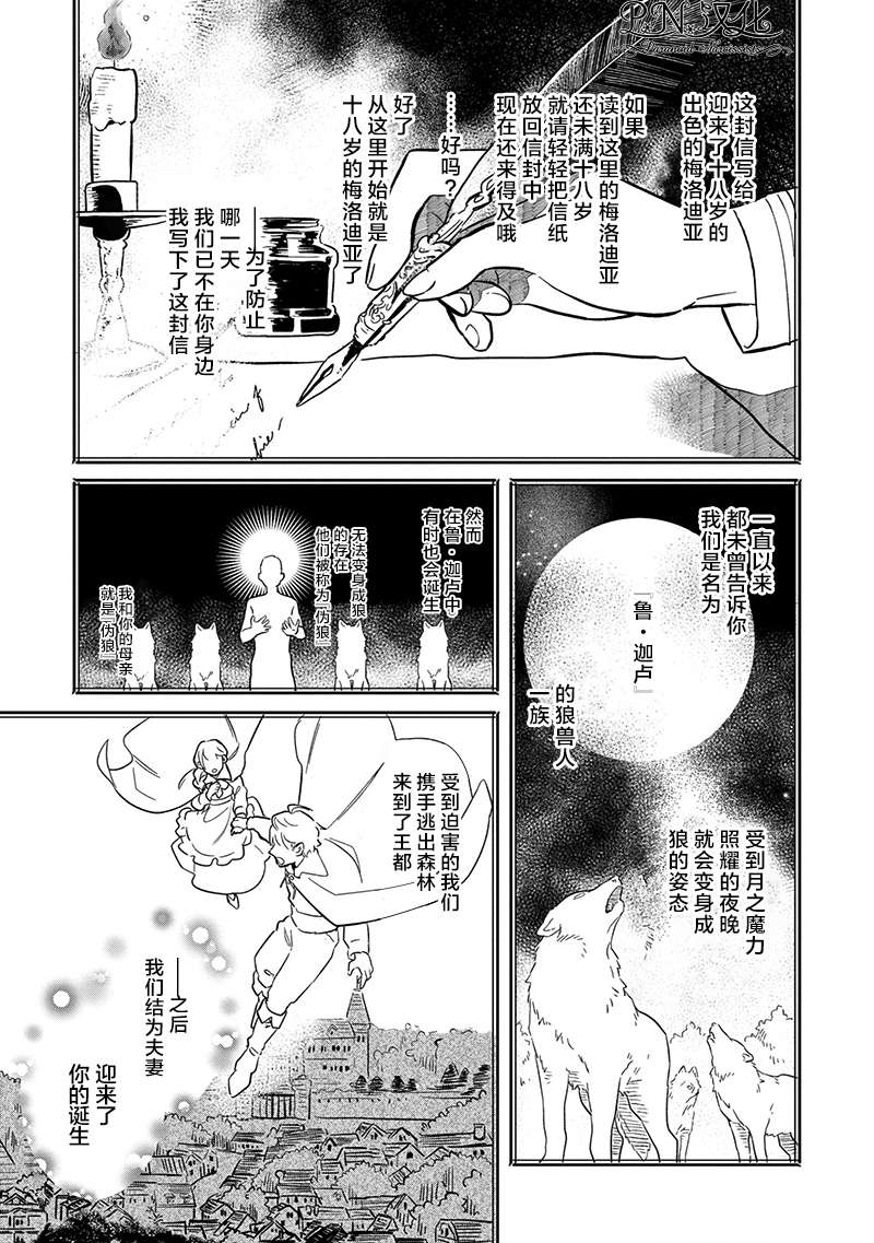 《芬里尔骑士队不寻常的毛茸茸二三事～人事调动后的上司是狗～》漫画最新章节第2话 没听说过我是狼兽人啊！免费下拉式在线观看章节第【23】张图片