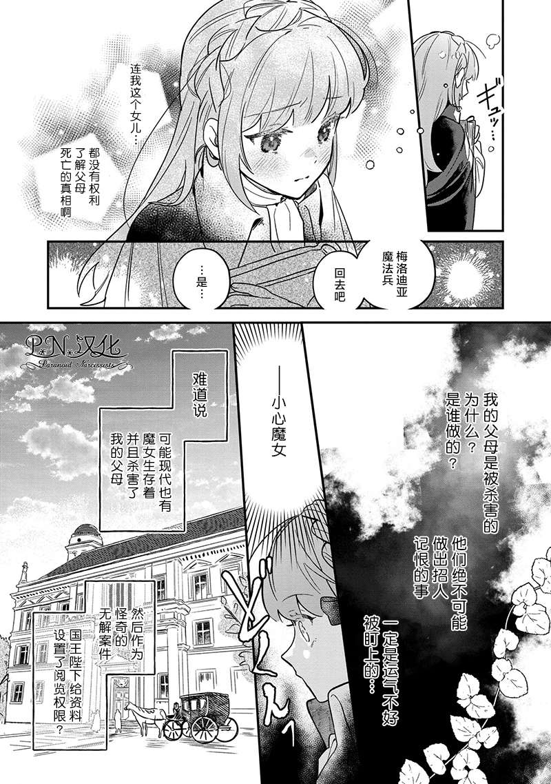 《芬里尔骑士队不寻常的毛茸茸二三事～人事调动后的上司是狗～》漫画最新章节第2话 没听说过我是狼兽人啊！免费下拉式在线观看章节第【33】张图片