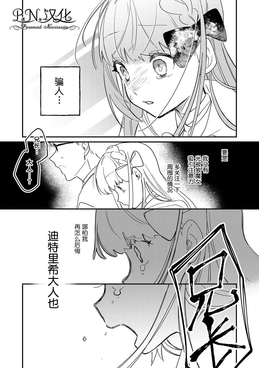 《芬里尔骑士队不寻常的毛茸茸二三事～人事调动后的上司是狗～》漫画最新章节第10话免费下拉式在线观看章节第【27】张图片