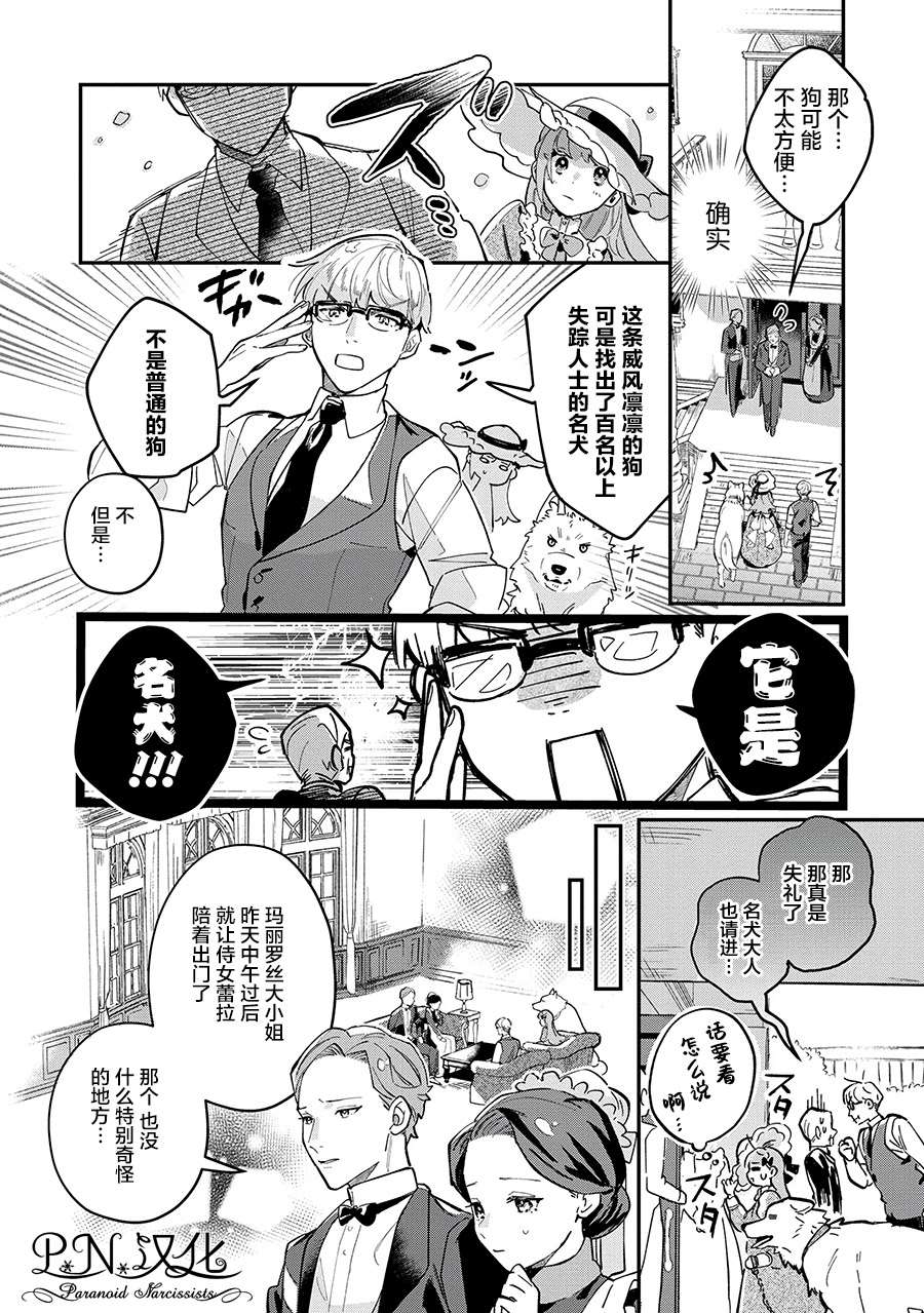 《芬里尔骑士队不寻常的毛茸茸二三事～人事调动后的上司是狗～》漫画最新章节第5话免费下拉式在线观看章节第【12】张图片