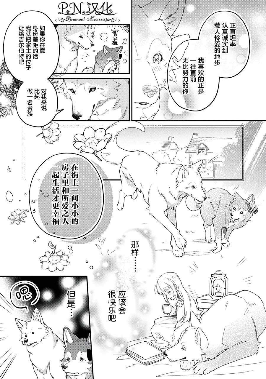 《芬里尔骑士队不寻常的毛茸茸二三事～人事调动后的上司是狗～》漫画最新章节第9话 接受这份爱免费下拉式在线观看章节第【11】张图片