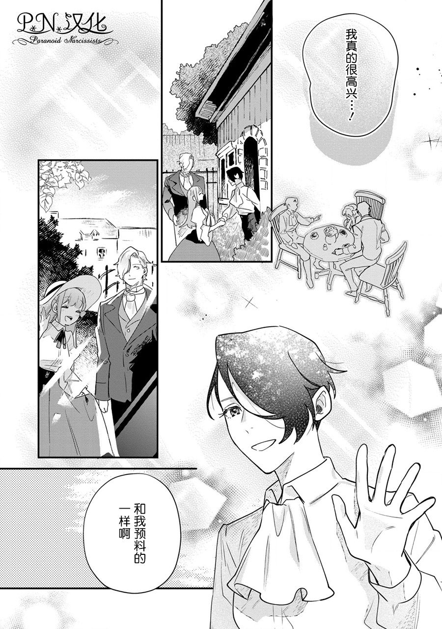 《芬里尔骑士队不寻常的毛茸茸二三事～人事调动后的上司是狗～》漫画最新章节第15话免费下拉式在线观看章节第【20】张图片