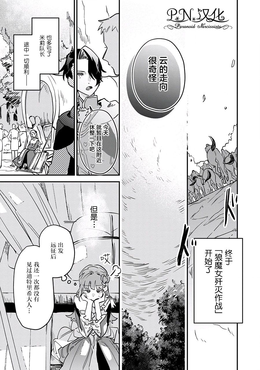 《芬里尔骑士队不寻常的毛茸茸二三事～人事调动后的上司是狗～》漫画最新章节第12话免费下拉式在线观看章节第【17】张图片