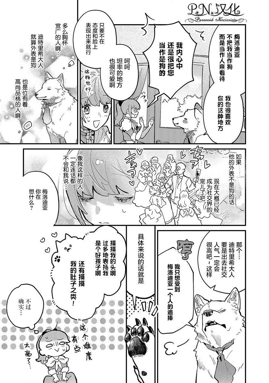 《芬里尔骑士队不寻常的毛茸茸二三事～人事调动后的上司是狗～》漫画最新章节第6话免费下拉式在线观看章节第【7】张图片