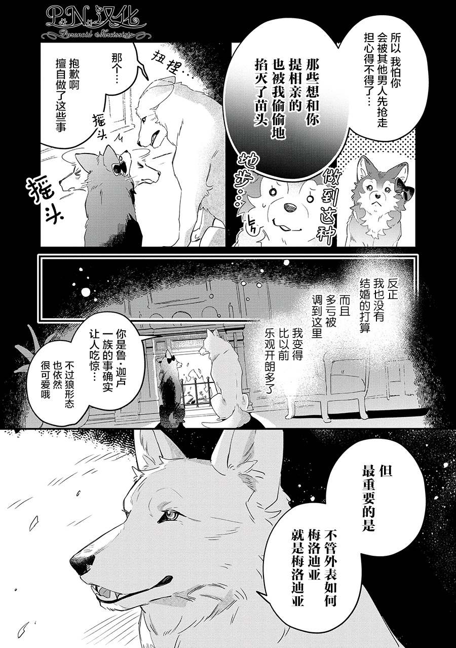 《芬里尔骑士队不寻常的毛茸茸二三事～人事调动后的上司是狗～》漫画最新章节第9话 接受这份爱免费下拉式在线观看章节第【10】张图片