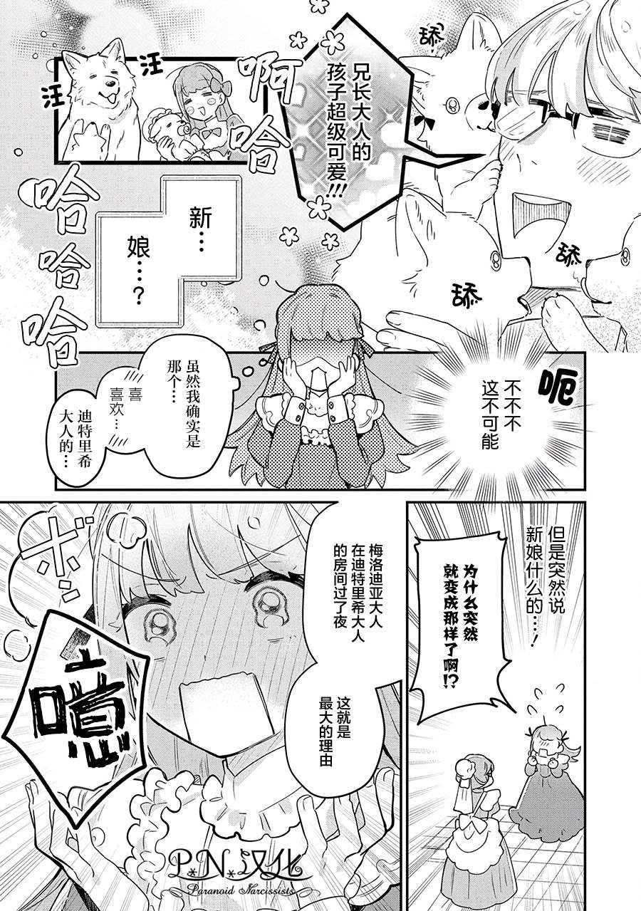 《芬里尔骑士队不寻常的毛茸茸二三事～人事调动后的上司是狗～》漫画最新章节第9话 接受这份爱免费下拉式在线观看章节第【21】张图片