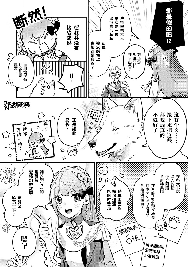 《芬里尔骑士队不寻常的毛茸茸二三事～人事调动后的上司是狗～》漫画最新章节单行本一卷发售通知免费下拉式在线观看章节第【2】张图片