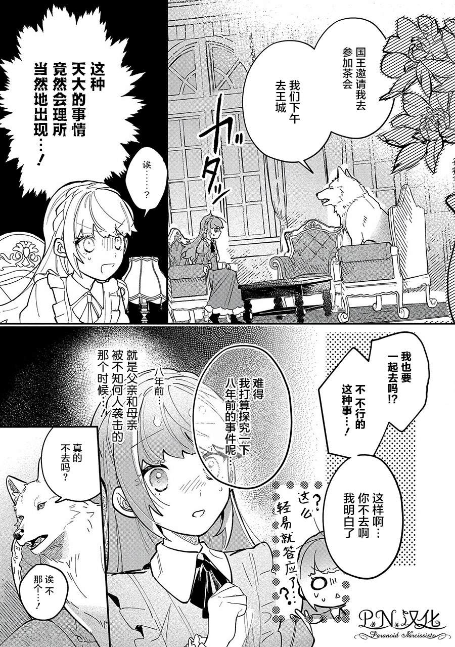 《芬里尔骑士队不寻常的毛茸茸二三事～人事调动后的上司是狗～》漫画最新章节第6话免费下拉式在线观看章节第【17】张图片