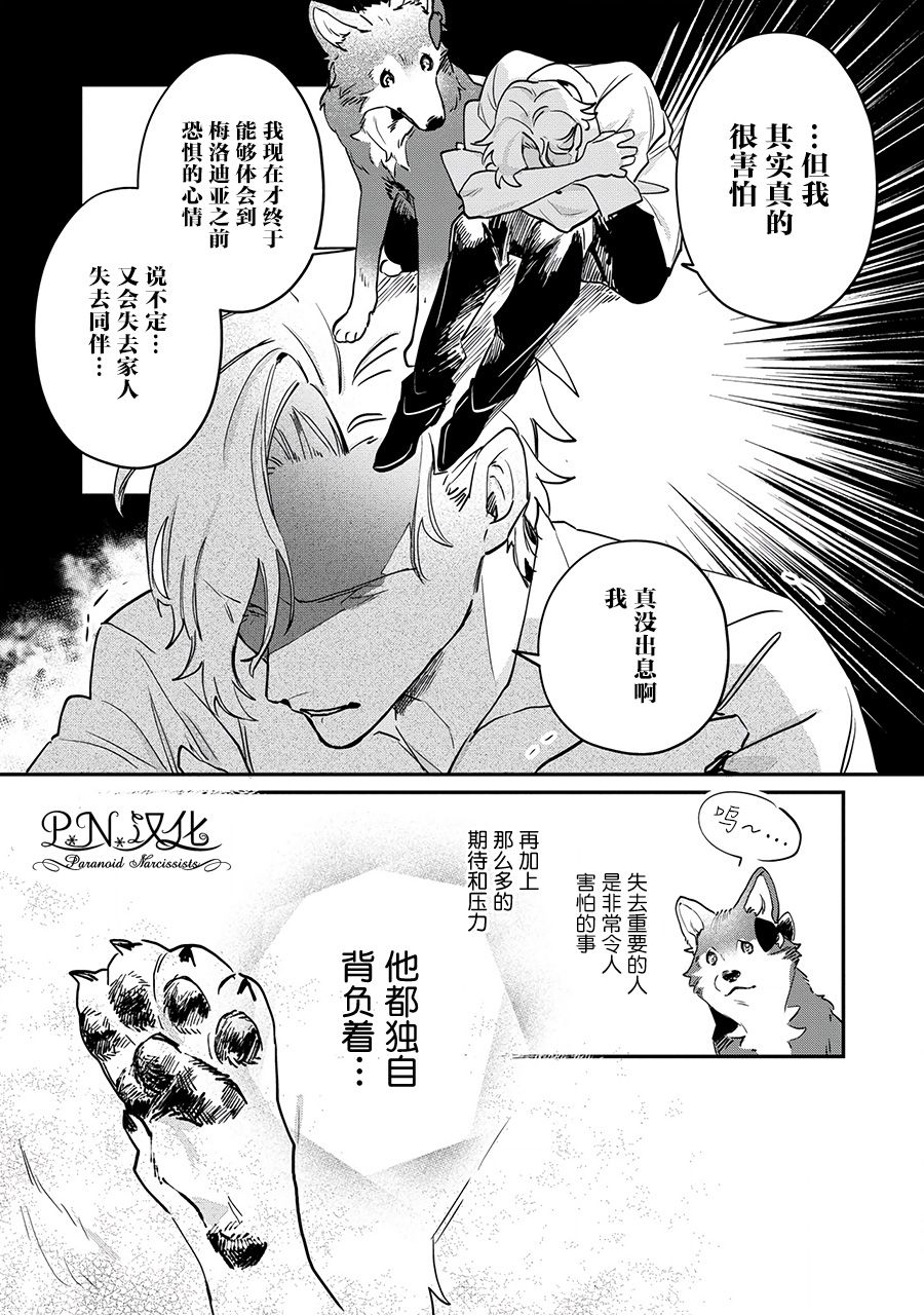 《芬里尔骑士队不寻常的毛茸茸二三事～人事调动后的上司是狗～》漫画最新章节第12话免费下拉式在线观看章节第【7】张图片