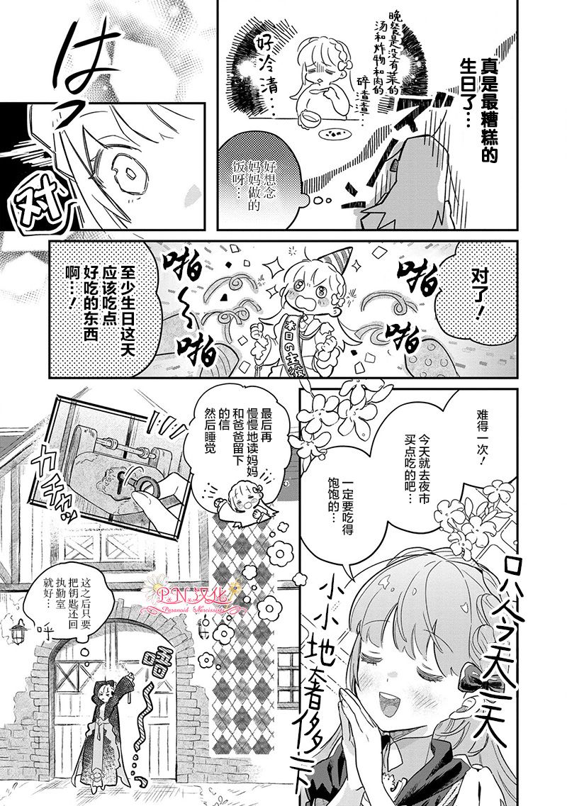 《芬里尔骑士队不寻常的毛茸茸二三事～人事调动后的上司是狗～》漫画最新章节第1话 重要的存在免费下拉式在线观看章节第【20】张图片