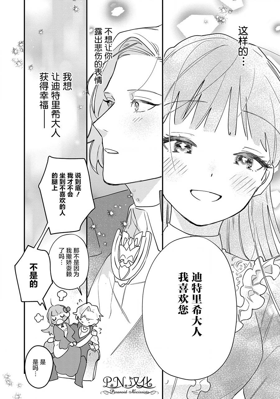 《芬里尔骑士队不寻常的毛茸茸二三事～人事调动后的上司是狗～》漫画最新章节第14话免费下拉式在线观看章节第【26】张图片