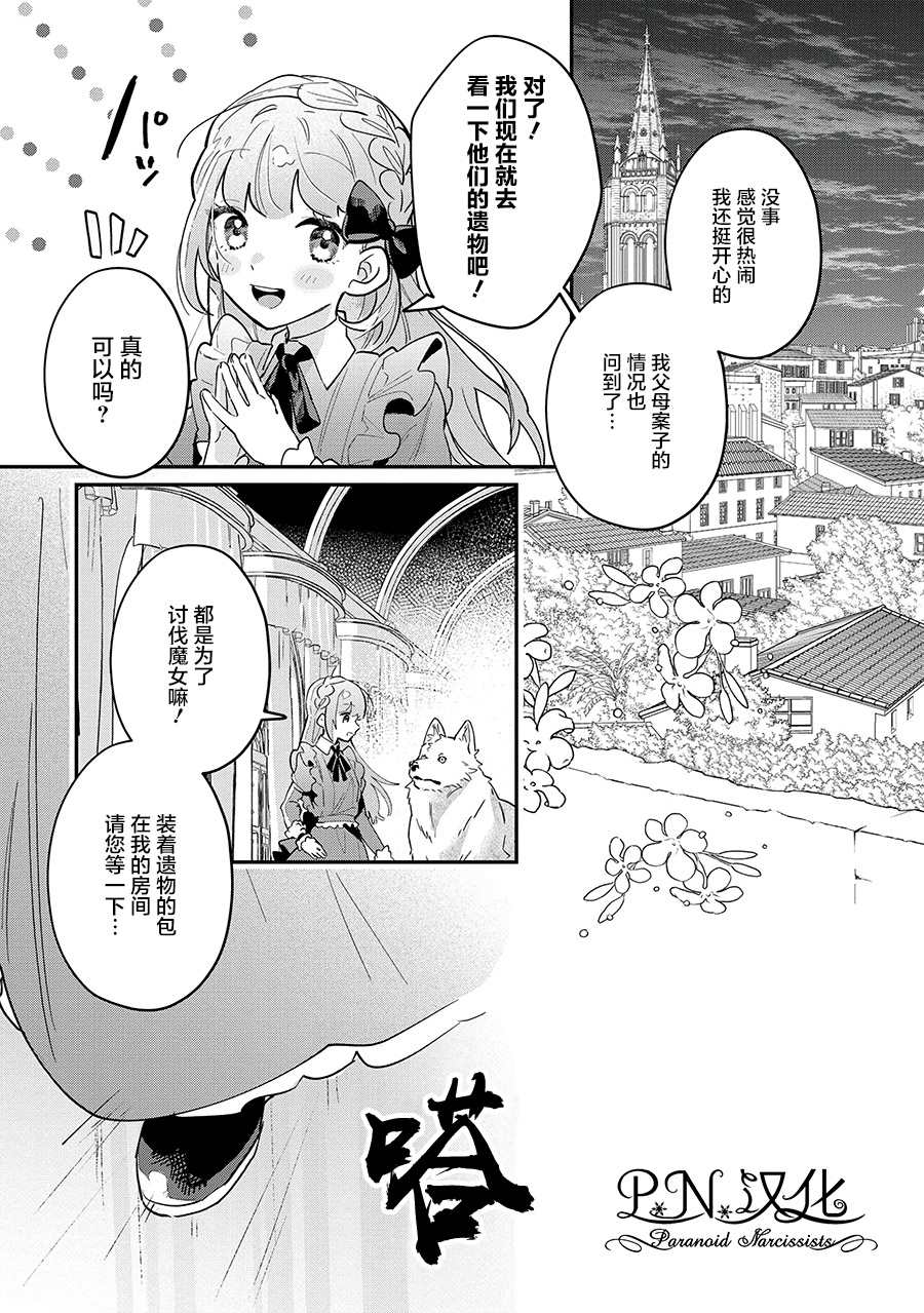 《芬里尔骑士队不寻常的毛茸茸二三事～人事调动后的上司是狗～》漫画最新章节第7话 被告知的真相免费下拉式在线观看章节第【21】张图片