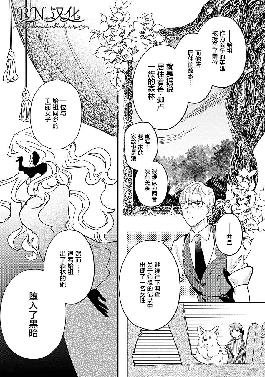 《芬里尔骑士队不寻常的毛茸茸二三事～人事调动后的上司是狗～》漫画最新章节第8话 遵命の…免费下拉式在线观看章节第【25】张图片