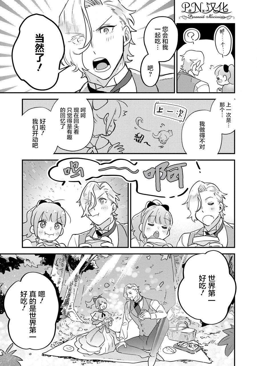《芬里尔骑士队不寻常的毛茸茸二三事～人事调动后的上司是狗～》漫画最新章节第15话免费下拉式在线观看章节第【28】张图片