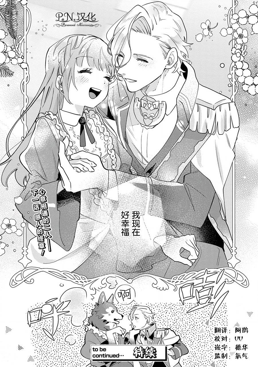 《芬里尔骑士队不寻常的毛茸茸二三事～人事调动后的上司是狗～》漫画最新章节第14话免费下拉式在线观看章节第【30】张图片