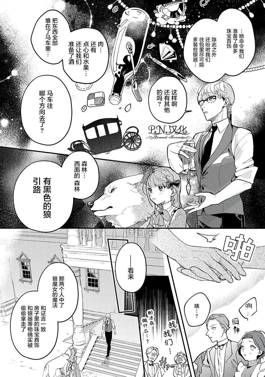 《芬里尔骑士队不寻常的毛茸茸二三事～人事调动后的上司是狗～》漫画最新章节第5话免费下拉式在线观看章节第【14】张图片