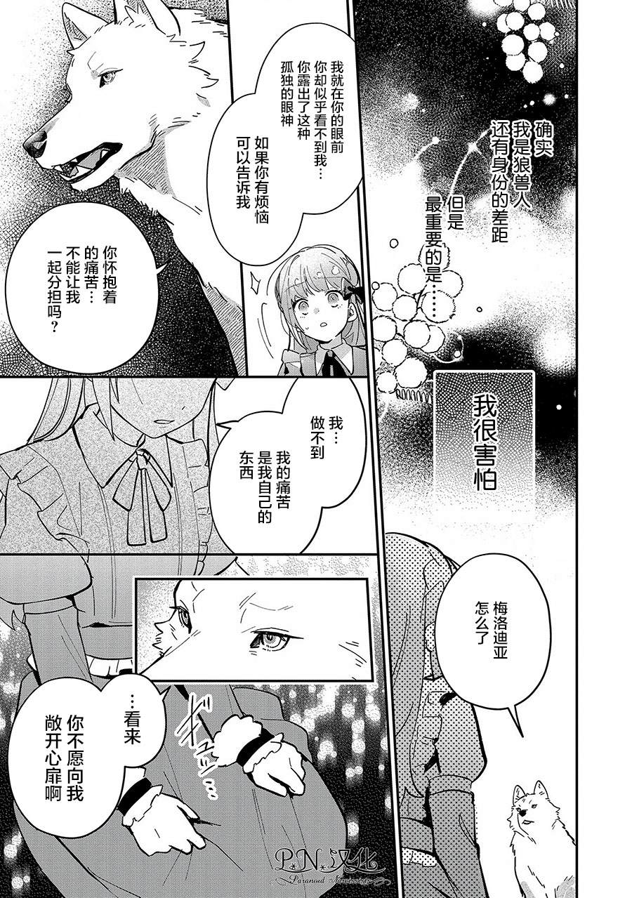 《芬里尔骑士队不寻常的毛茸茸二三事～人事调动后的上司是狗～》漫画最新章节第6话免费下拉式在线观看章节第【23】张图片