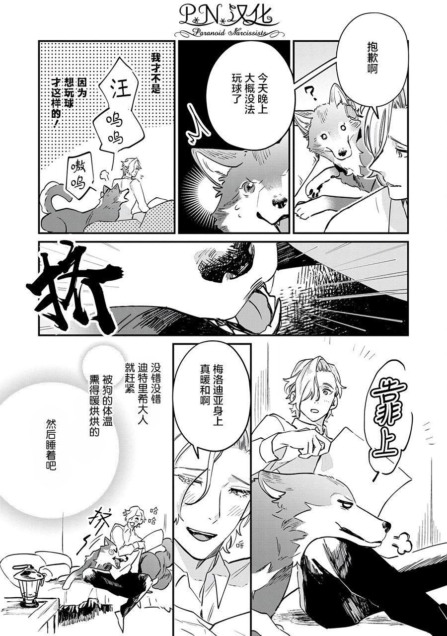 《芬里尔骑士队不寻常的毛茸茸二三事～人事调动后的上司是狗～》漫画最新章节第12话免费下拉式在线观看章节第【27】张图片