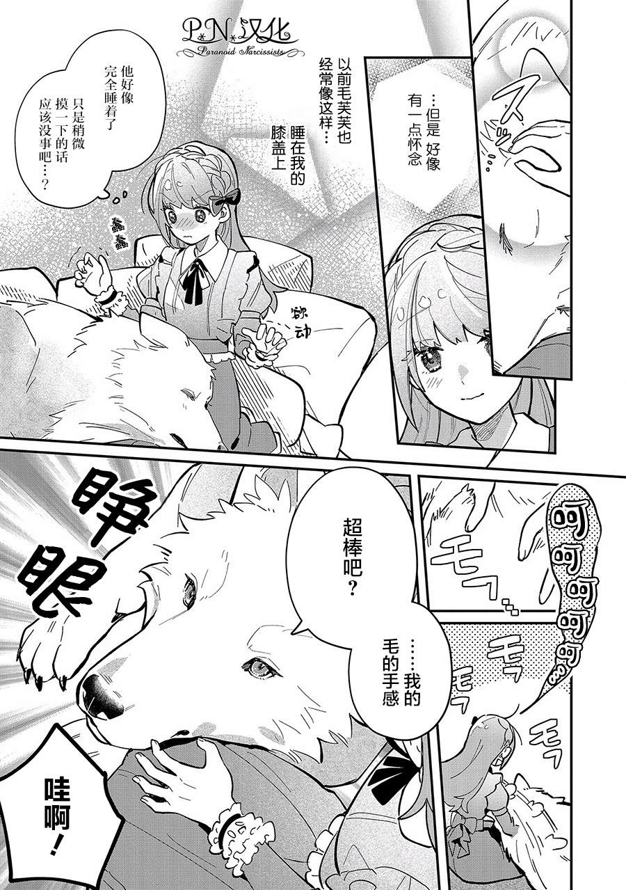 《芬里尔骑士队不寻常的毛茸茸二三事～人事调动后的上司是狗～》漫画最新章节第6话免费下拉式在线观看章节第【19】张图片