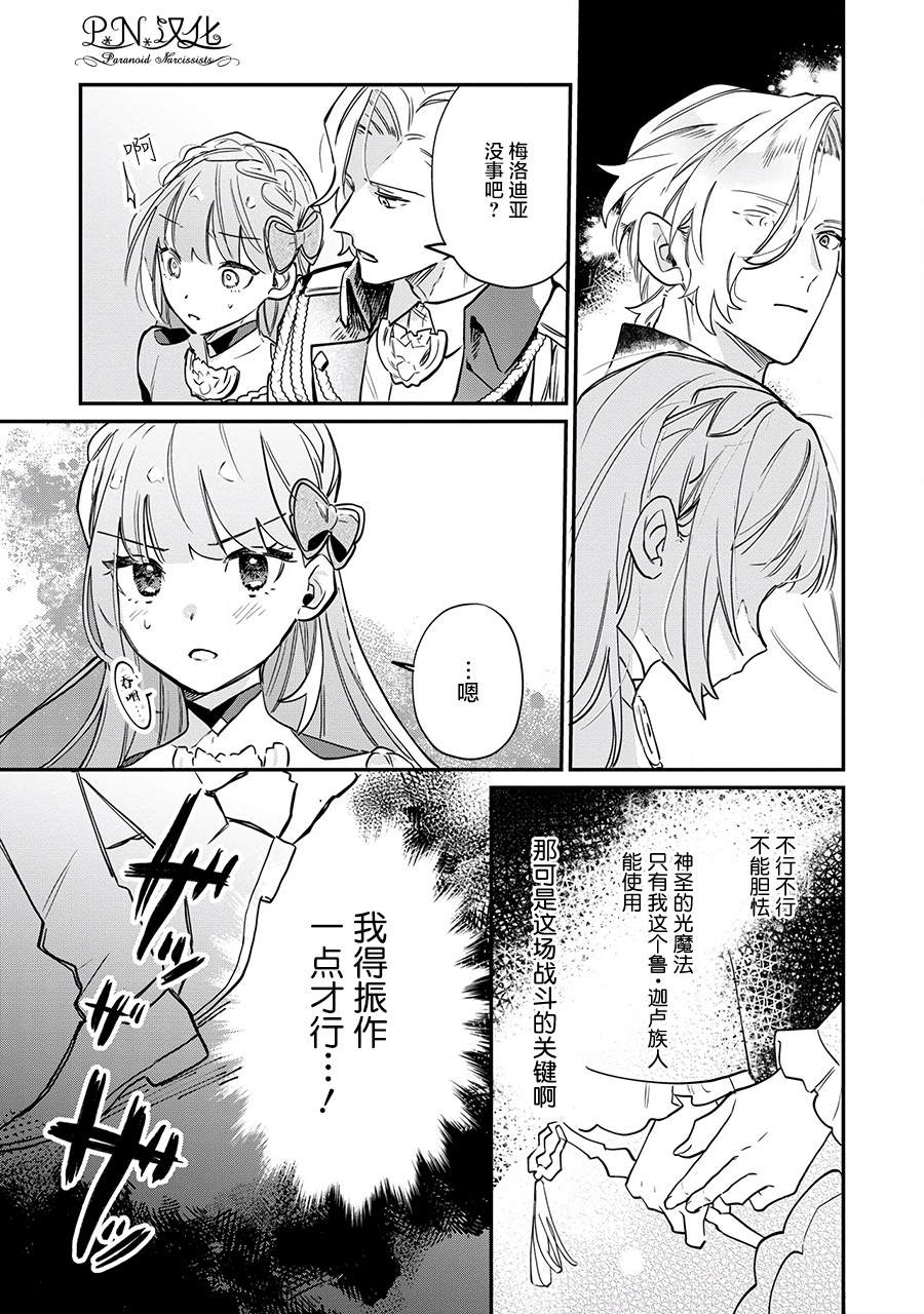 《芬里尔骑士队不寻常的毛茸茸二三事～人事调动后的上司是狗～》漫画最新章节第13话免费下拉式在线观看章节第【3】张图片