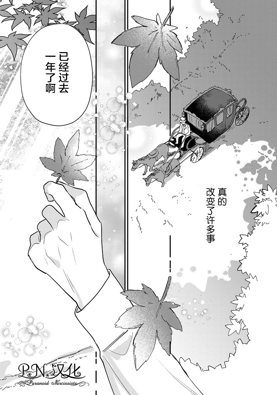 《芬里尔骑士队不寻常的毛茸茸二三事～人事调动后的上司是狗～》漫画最新章节第15话免费下拉式在线观看章节第【25】张图片