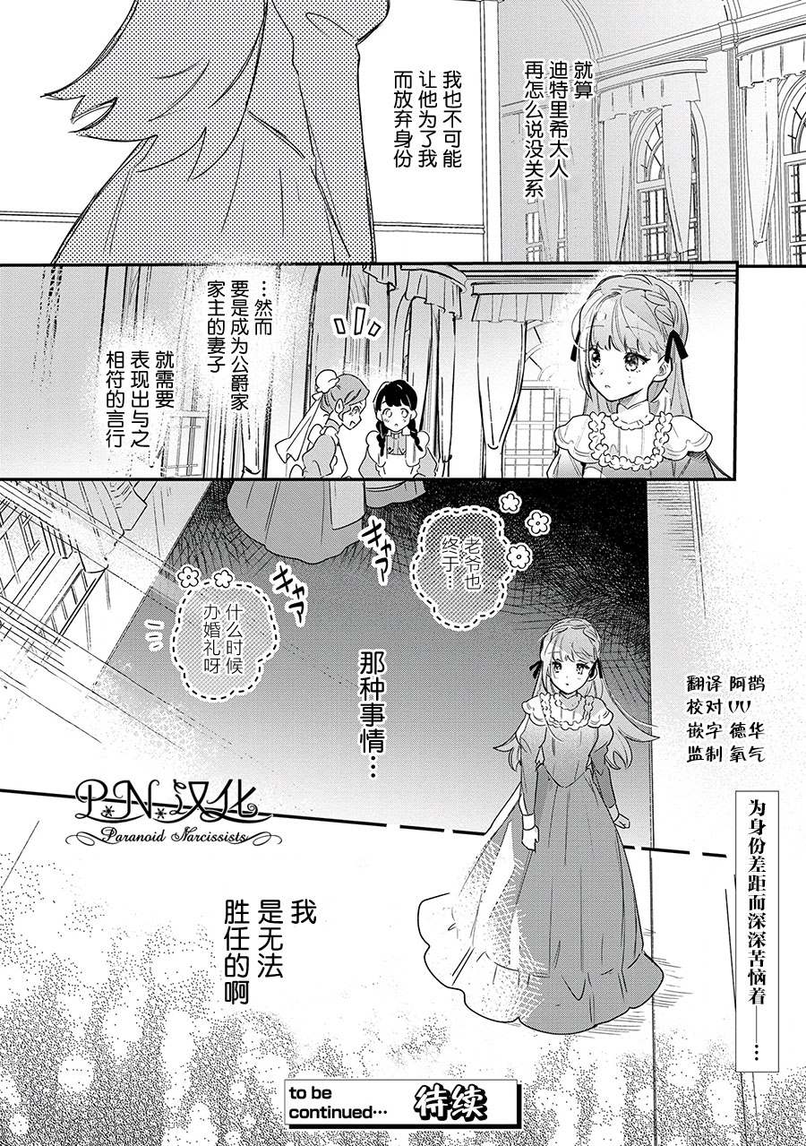 《芬里尔骑士队不寻常的毛茸茸二三事～人事调动后的上司是狗～》漫画最新章节第9话 接受这份爱免费下拉式在线观看章节第【26】张图片