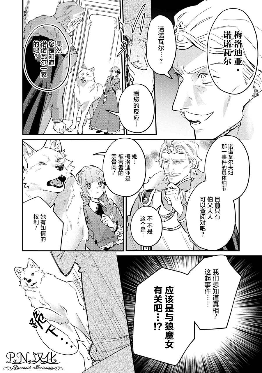 《芬里尔骑士队不寻常的毛茸茸二三事～人事调动后的上司是狗～》漫画最新章节第7话 被告知的真相免费下拉式在线观看章节第【6】张图片