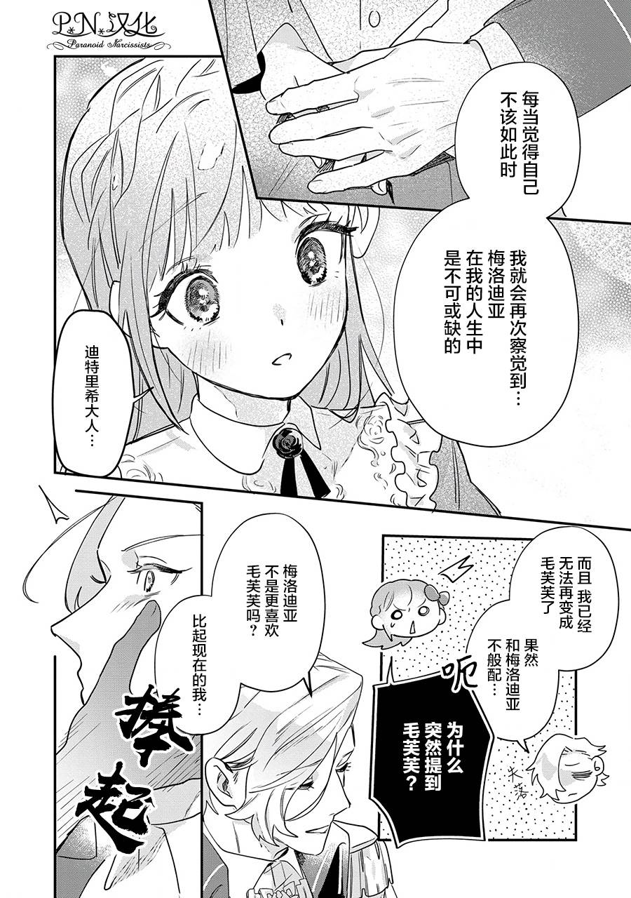 《芬里尔骑士队不寻常的毛茸茸二三事～人事调动后的上司是狗～》漫画最新章节第14话免费下拉式在线观看章节第【24】张图片