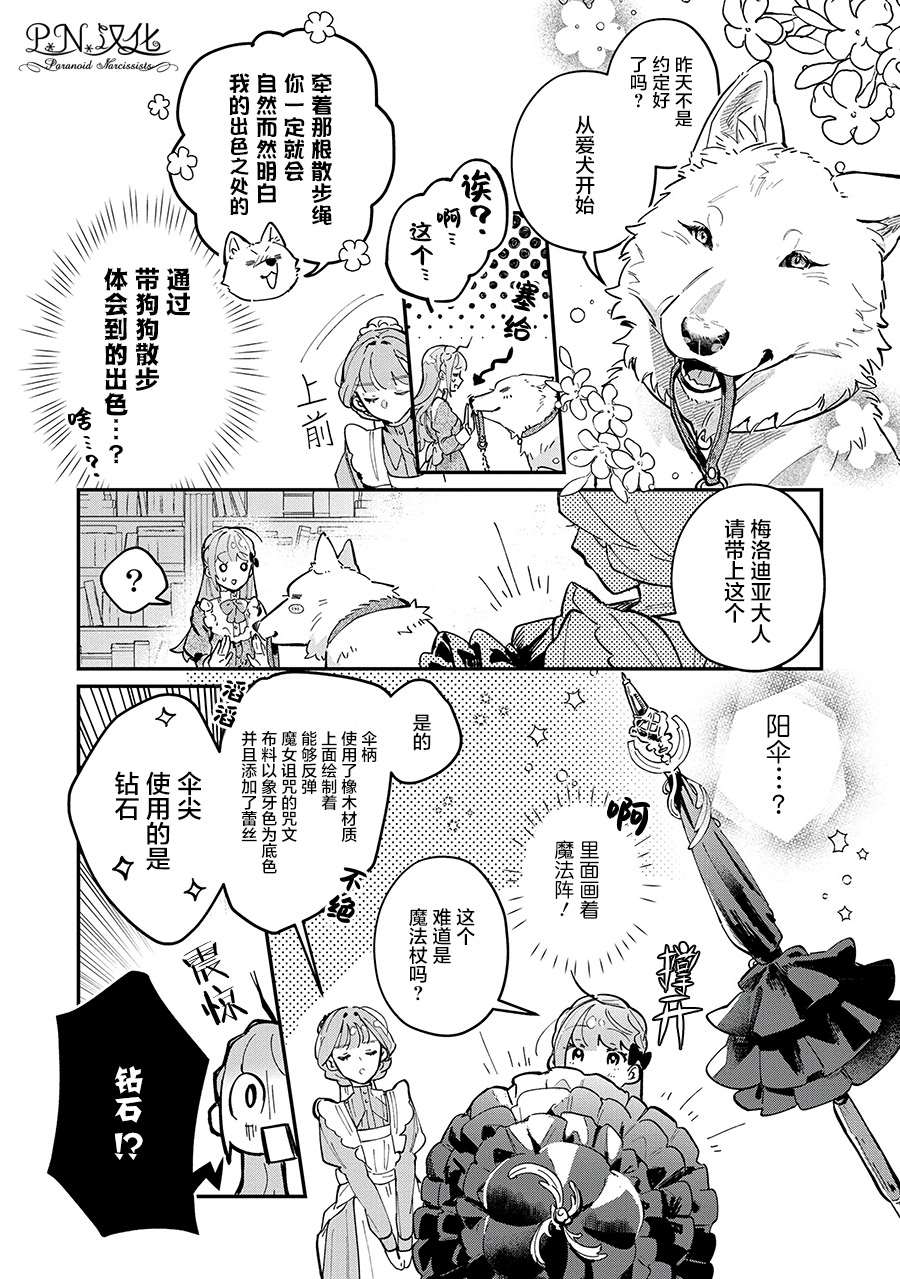 《芬里尔骑士队不寻常的毛茸茸二三事～人事调动后的上司是狗～》漫画最新章节第5话免费下拉式在线观看章节第【8】张图片