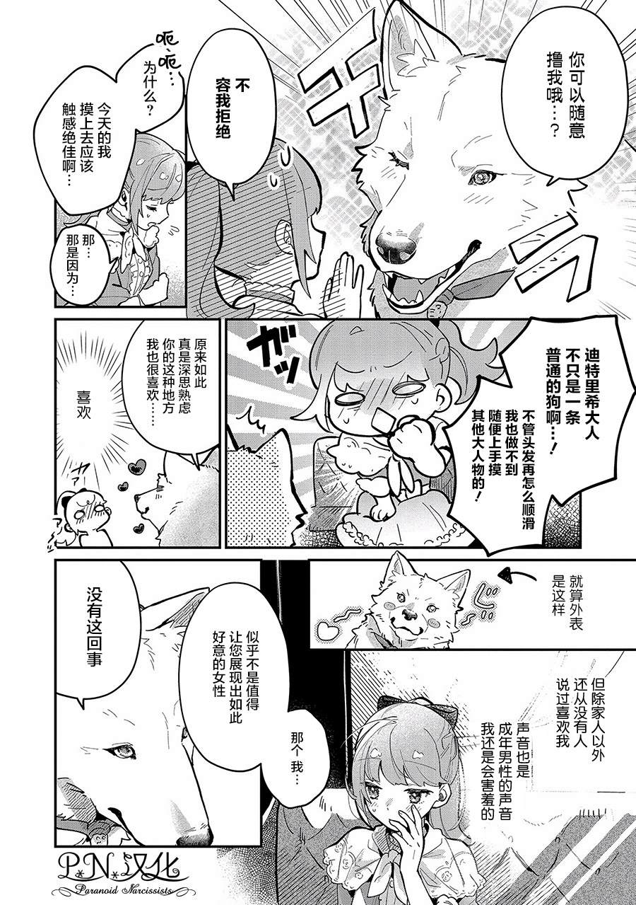 《芬里尔骑士队不寻常的毛茸茸二三事～人事调动后的上司是狗～》漫画最新章节第6话免费下拉式在线观看章节第【6】张图片