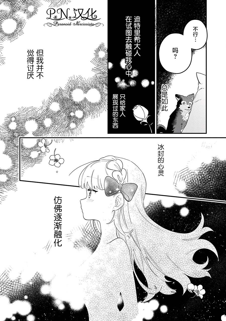 《芬里尔骑士队不寻常的毛茸茸二三事～人事调动后的上司是狗～》漫画最新章节第9话 接受这份爱免费下拉式在线观看章节第【14】张图片