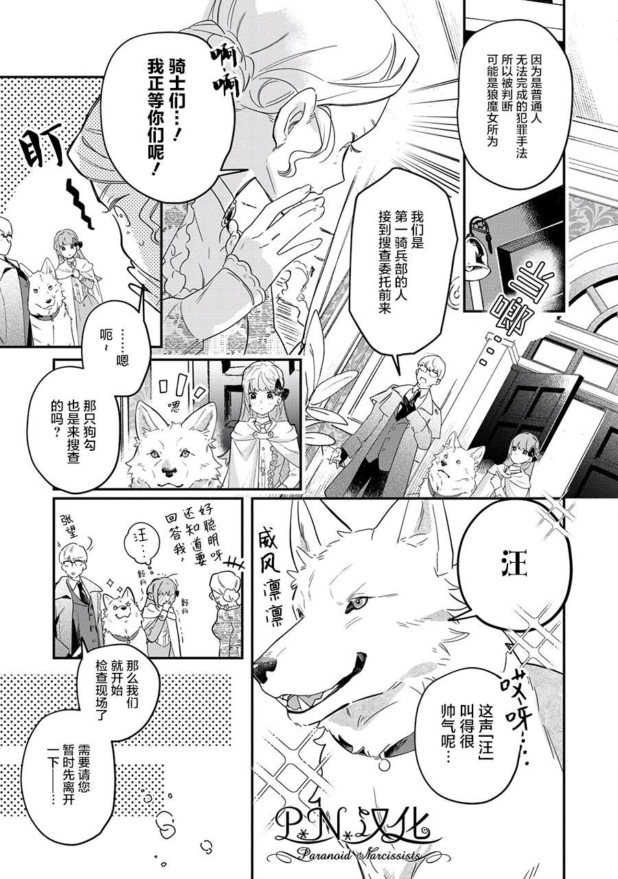 《芬里尔骑士队不寻常的毛茸茸二三事～人事调动后的上司是狗～》漫画最新章节第10话免费下拉式在线观看章节第【4】张图片