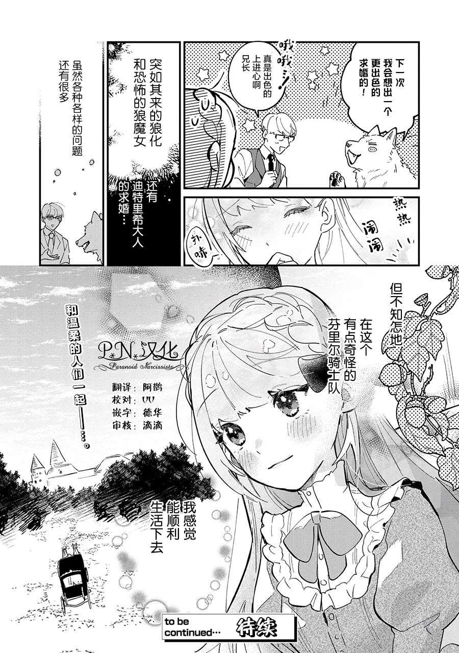 《芬里尔骑士队不寻常的毛茸茸二三事～人事调动后的上司是狗～》漫画最新章节第5话免费下拉式在线观看章节第【33】张图片