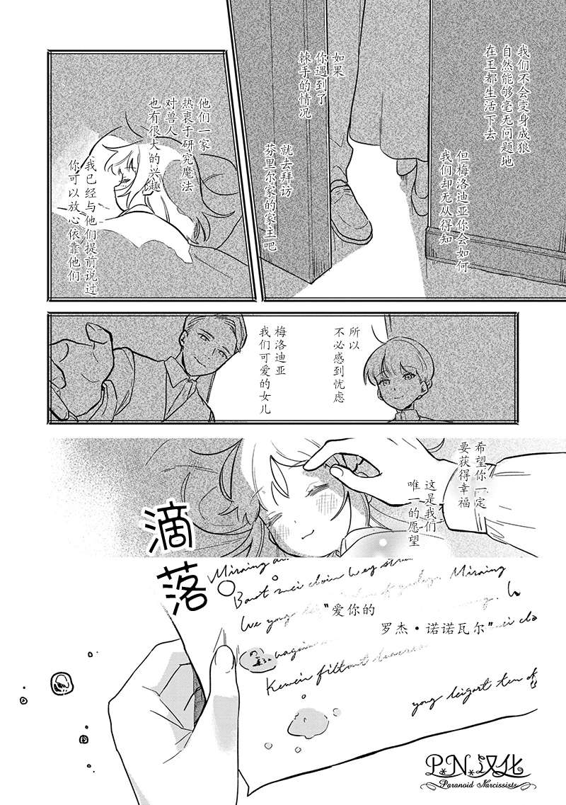 《芬里尔骑士队不寻常的毛茸茸二三事～人事调动后的上司是狗～》漫画最新章节第2话 没听说过我是狼兽人啊！免费下拉式在线观看章节第【24】张图片