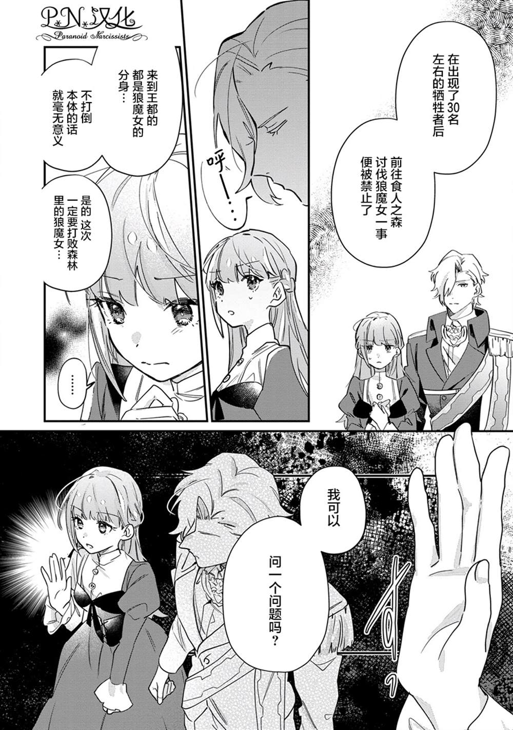 《芬里尔骑士队不寻常的毛茸茸二三事～人事调动后的上司是狗～》漫画最新章节第11话免费下拉式在线观看章节第【18】张图片