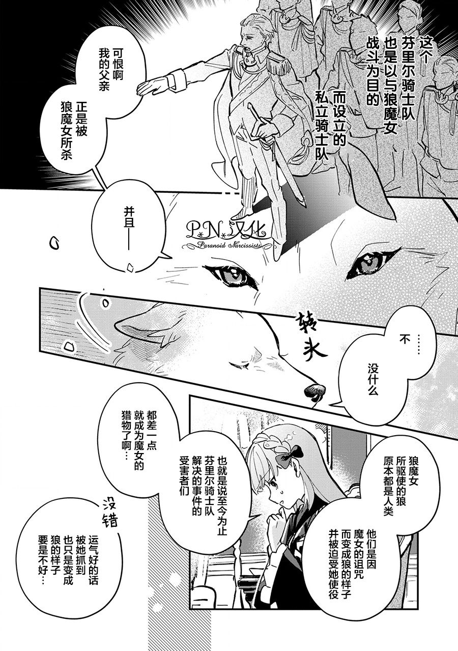 《芬里尔骑士队不寻常的毛茸茸二三事～人事调动后的上司是狗～》漫画最新章节第4话 狼魔女的存在免费下拉式在线观看章节第【10】张图片