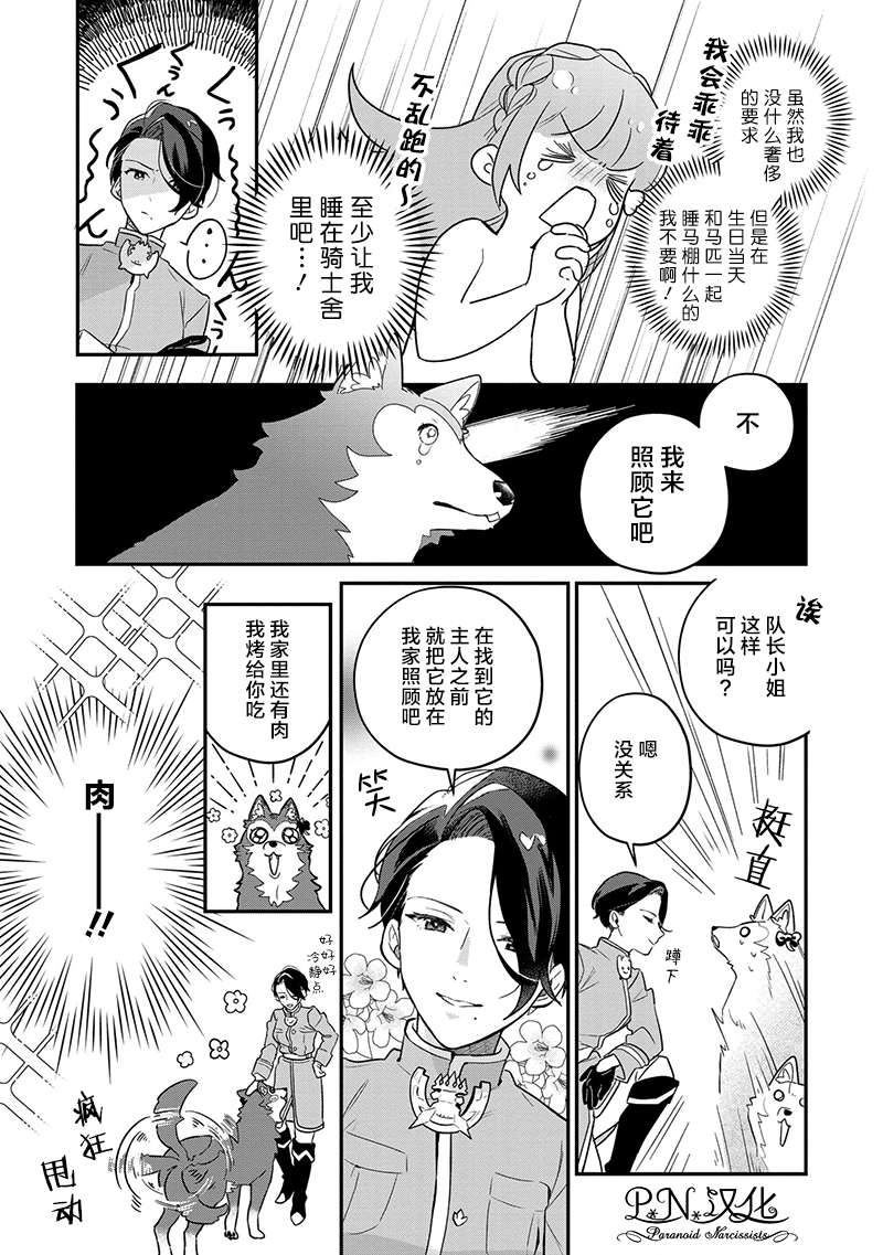 《芬里尔骑士队不寻常的毛茸茸二三事～人事调动后的上司是狗～》漫画最新章节第2话 没听说过我是狼兽人啊！免费下拉式在线观看章节第【5】张图片