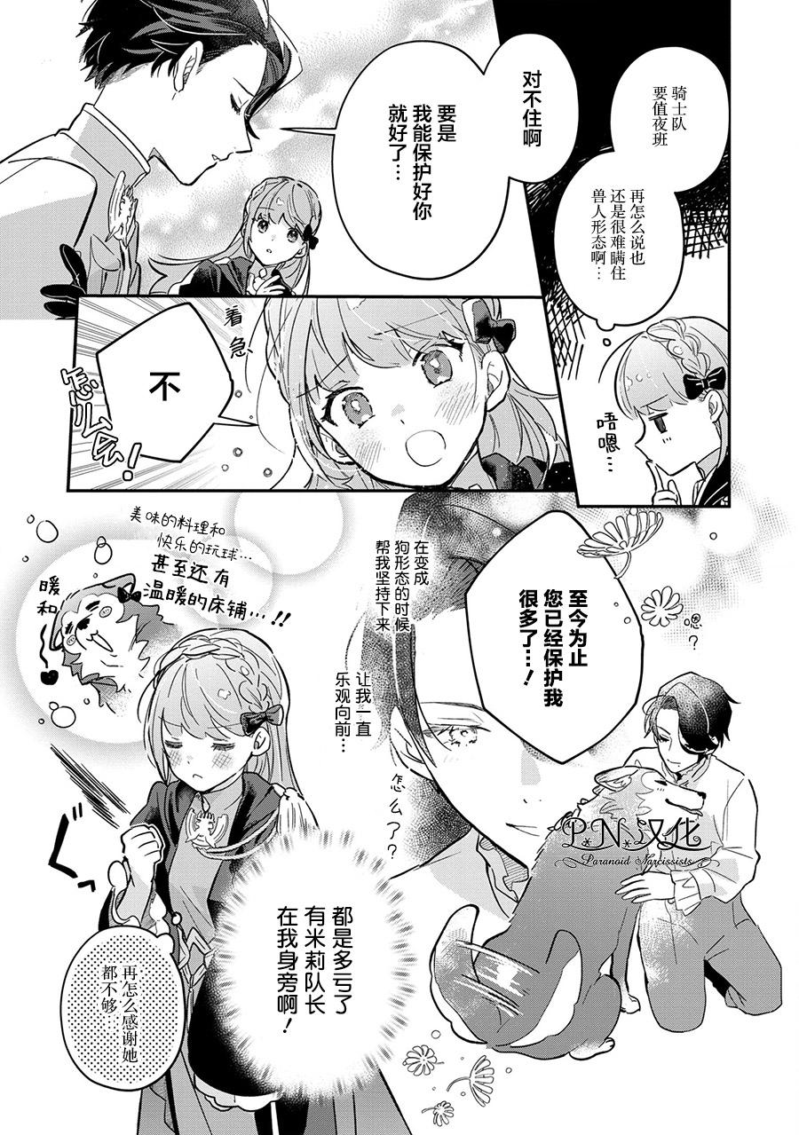 《芬里尔骑士队不寻常的毛茸茸二三事～人事调动后的上司是狗～》漫画最新章节第3话 突然的求婚免费下拉式在线观看章节第【10】张图片