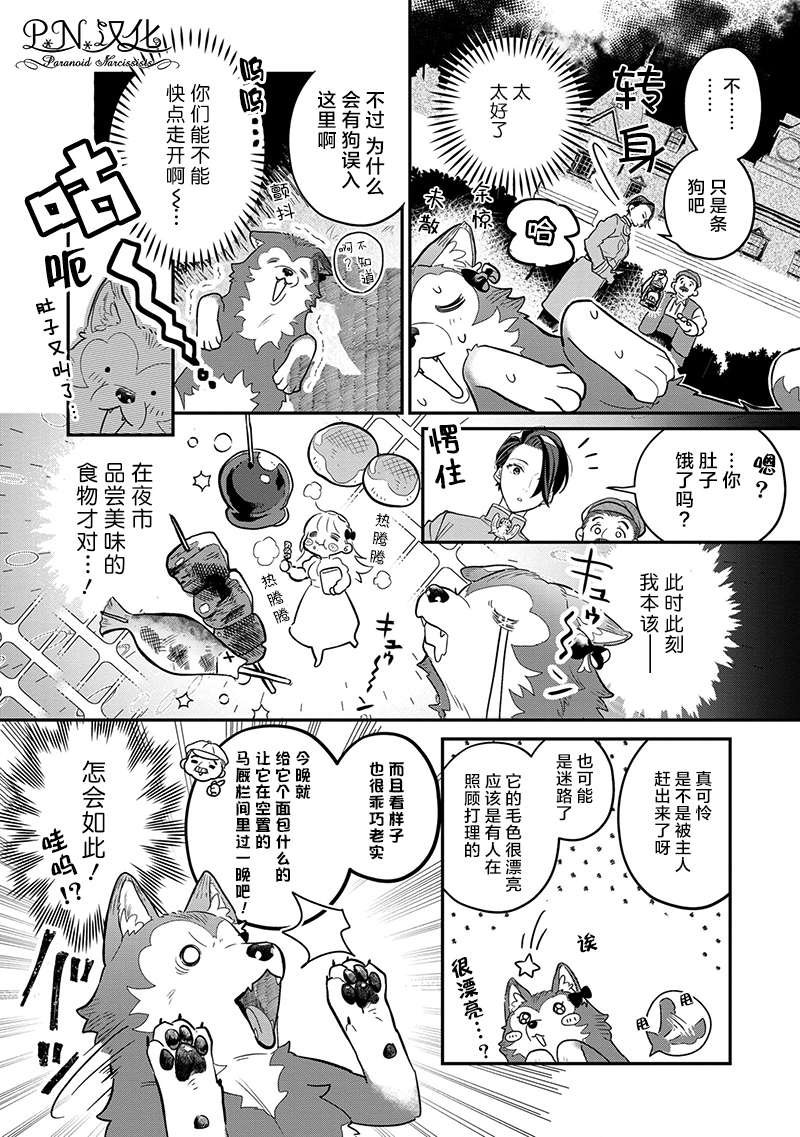 《芬里尔骑士队不寻常的毛茸茸二三事～人事调动后的上司是狗～》漫画最新章节第2话 没听说过我是狼兽人啊！免费下拉式在线观看章节第【4】张图片