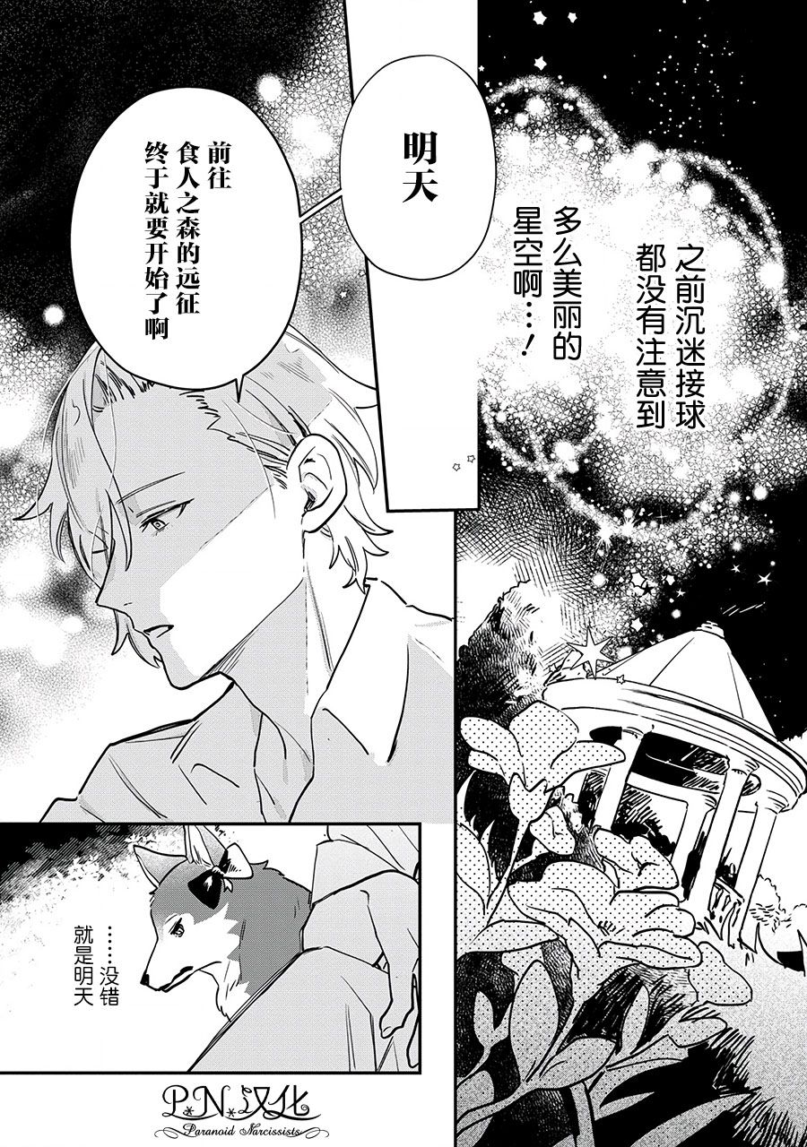 《芬里尔骑士队不寻常的毛茸茸二三事～人事调动后的上司是狗～》漫画最新章节第12话免费下拉式在线观看章节第【5】张图片