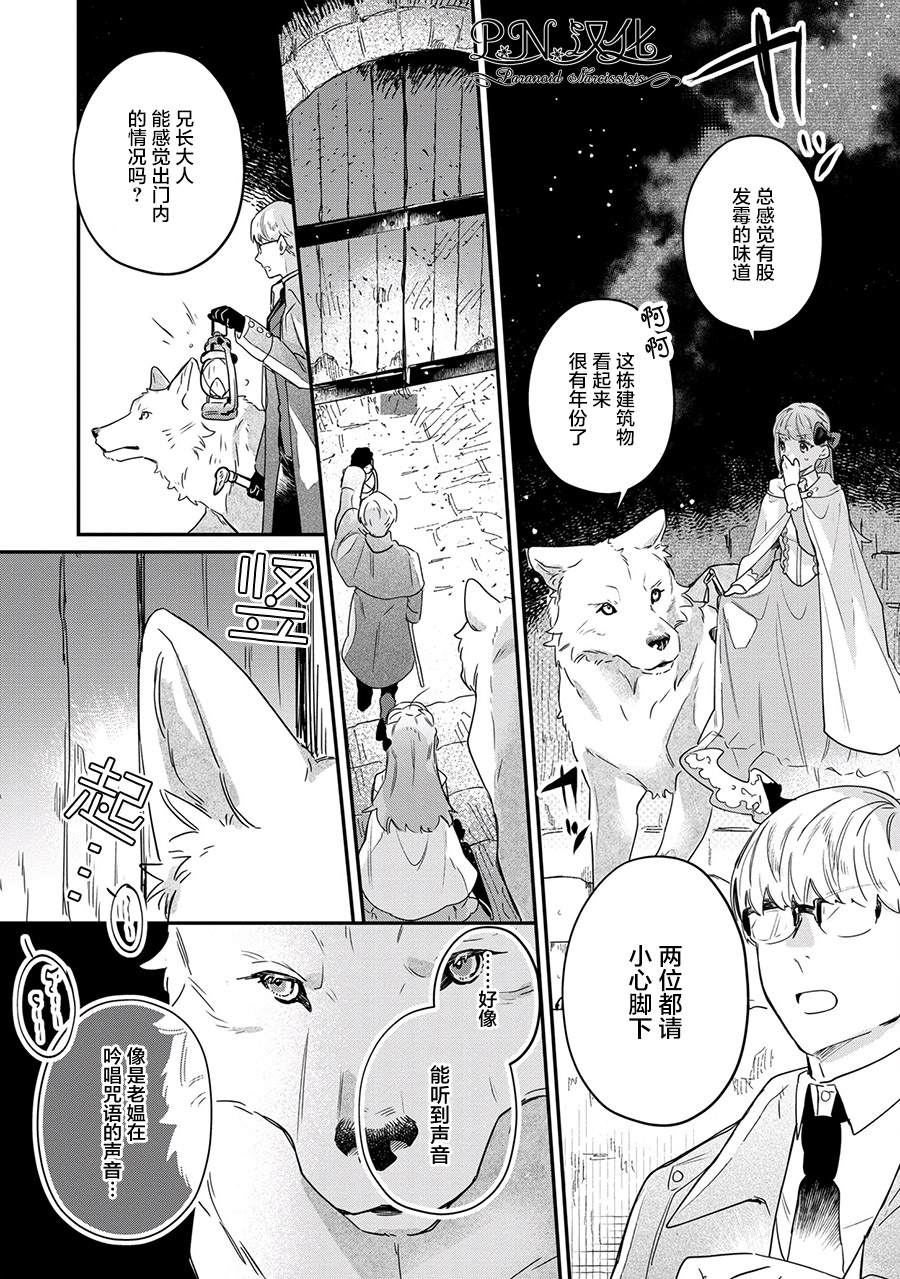 《芬里尔骑士队不寻常的毛茸茸二三事～人事调动后的上司是狗～》漫画最新章节第10话免费下拉式在线观看章节第【10】张图片