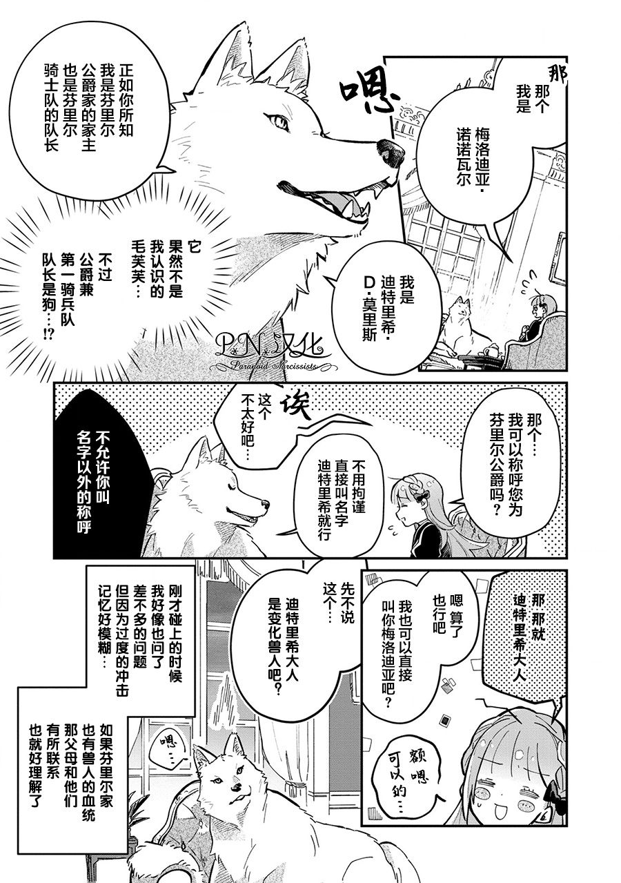 《芬里尔骑士队不寻常的毛茸茸二三事～人事调动后的上司是狗～》漫画最新章节第4话 狼魔女的存在免费下拉式在线观看章节第【7】张图片