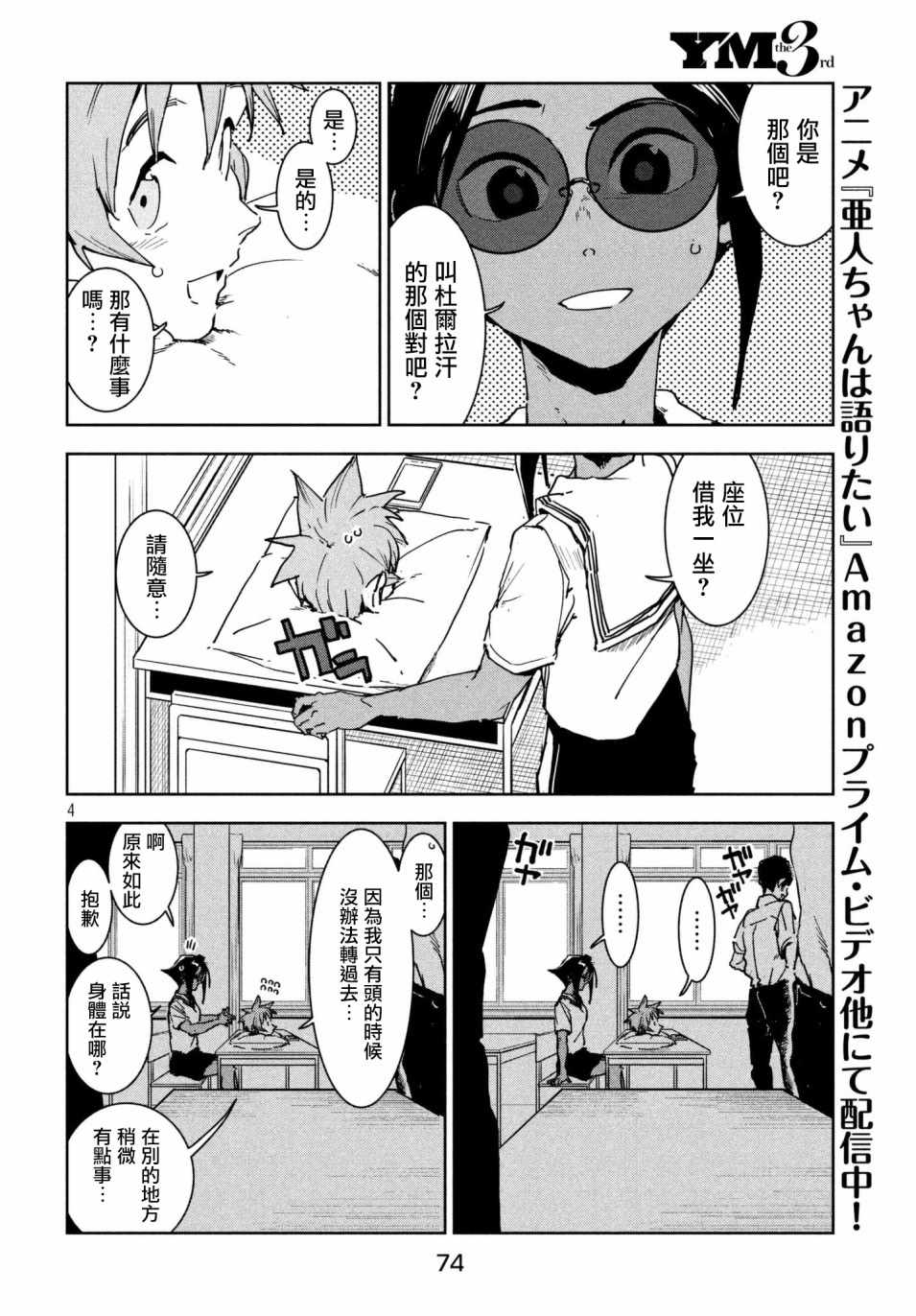 《亚人酱有话要说》漫画最新章节第49话 蓝是天空的颜色（中篇）免费下拉式在线观看章节第【4】张图片