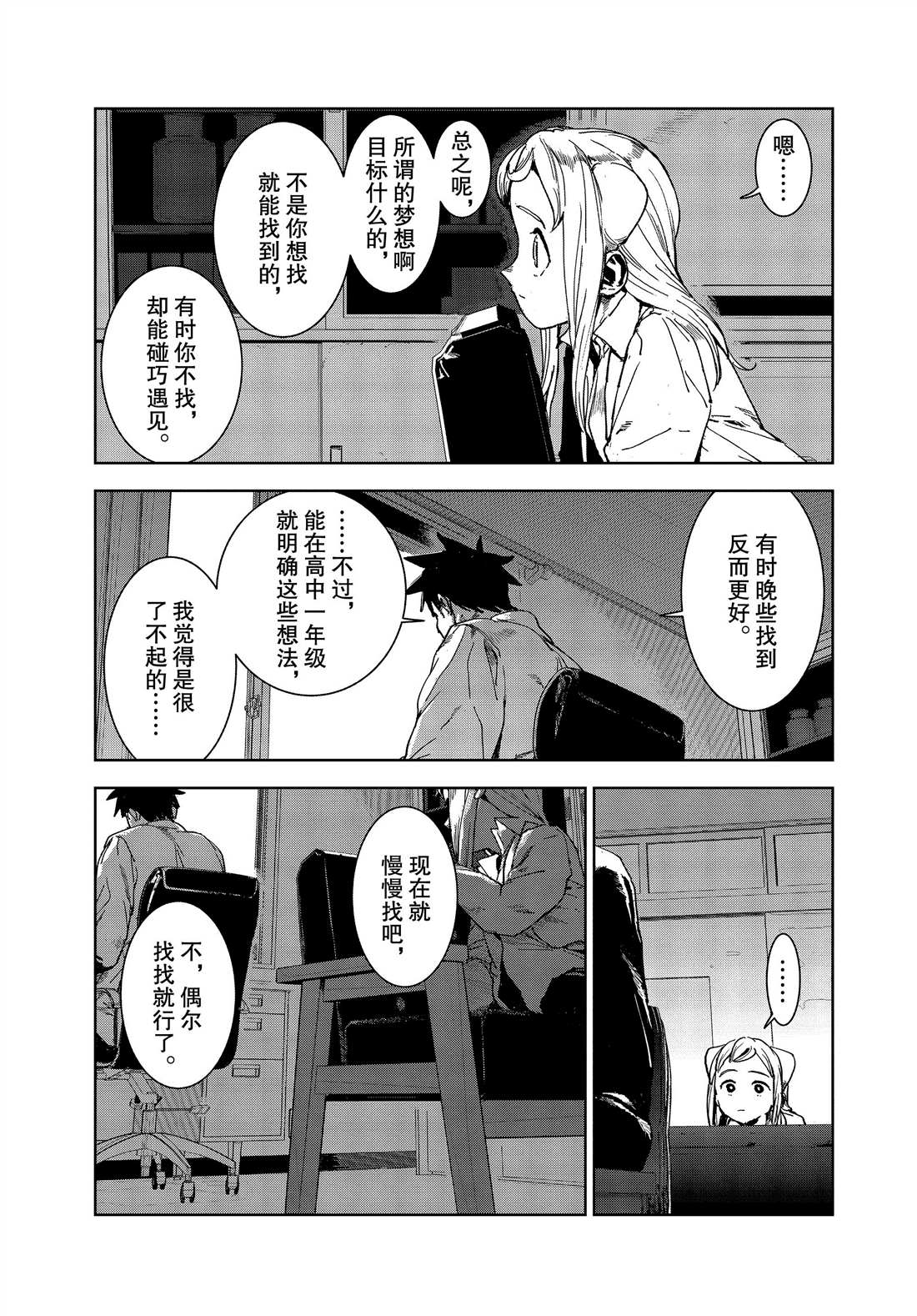 《亚人酱有话要说》漫画最新章节第66话免费下拉式在线观看章节第【6】张图片