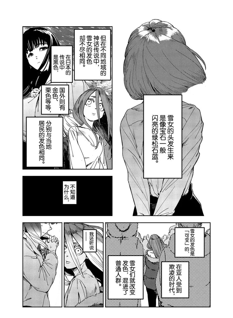 《亚人酱有话要说》漫画最新章节第70话免费下拉式在线观看章节第【8】张图片