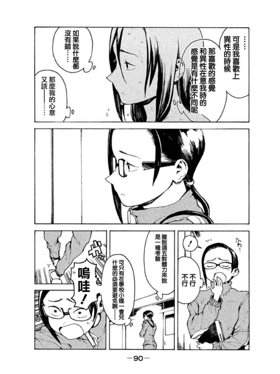 《亚人酱有话要说》漫画最新章节第6话 梦魔只是白日梦免费下拉式在线观看章节第【10】张图片