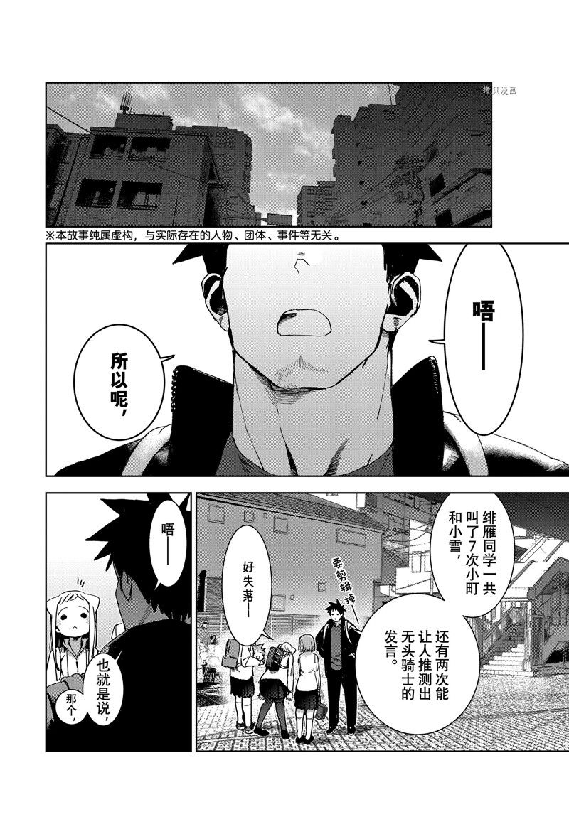 《亚人酱有话要说》漫画最新章节第86话 最终话 试看版免费下拉式在线观看章节第【3】张图片