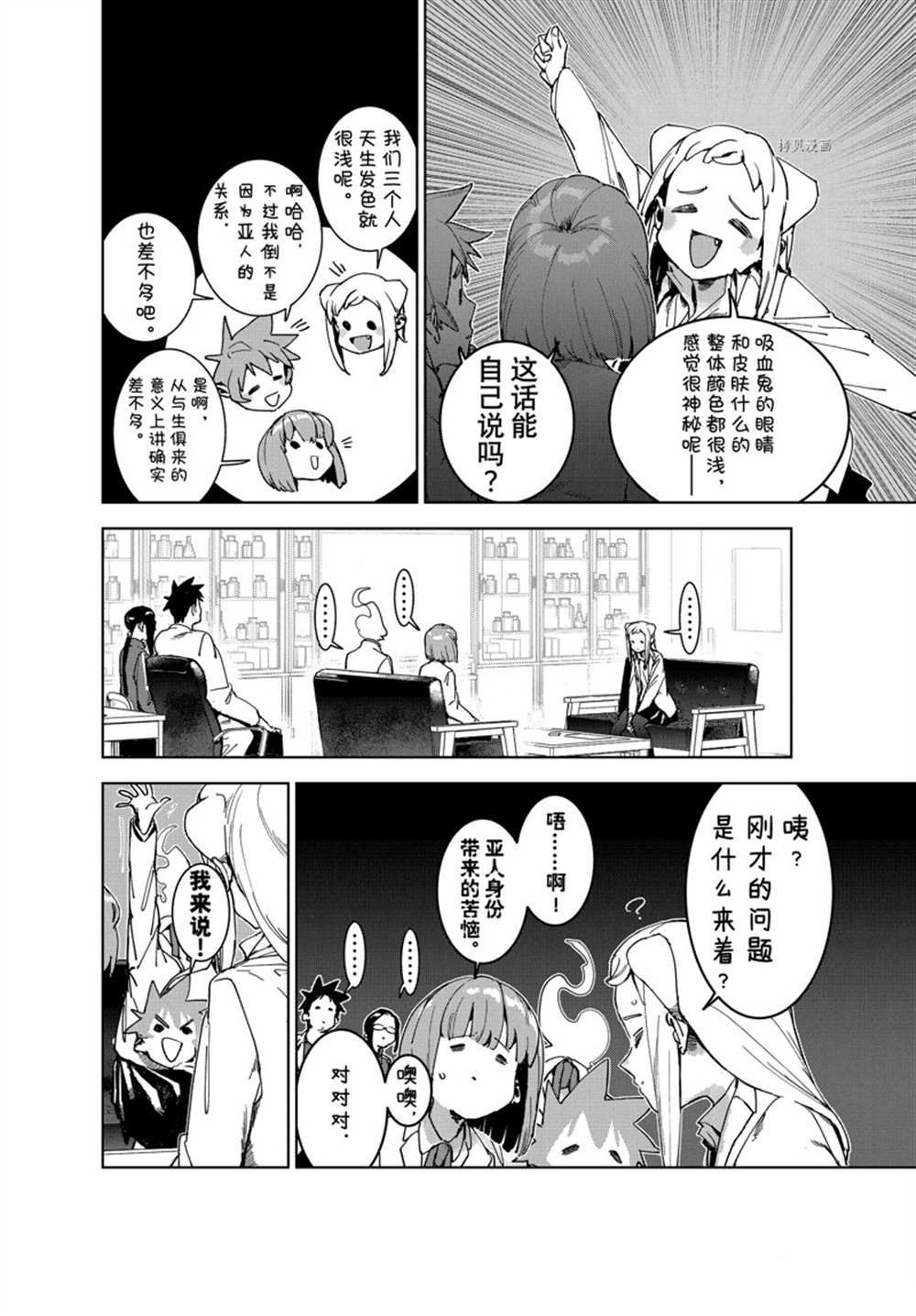 《亚人酱有话要说》漫画最新章节第84话 试看版免费下拉式在线观看章节第【8】张图片